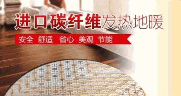 雷神碳纤维地暖